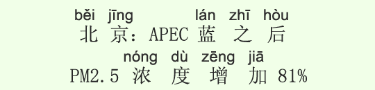“APECブルー”後、PM2.5濃度は81%増加―北京 “APECブルー”後、PM2.5濃度は81%増加―北京