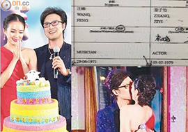 チャン・ツィイーと汪峰、３月に香港で極秘で結婚登記をしていたことが暴露