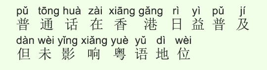 “共通語”は香港で日増しに普及。だが、広東語の地位に影響せず “共通語”は香港で日増しに普及。だが、広東語の地位に影響せず