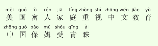 アメリカの富裕家庭が中国語教育を重視。中国人家政婦が人気に アメリカの富裕家庭が中国語教育を重視。中国人家政婦が人気に