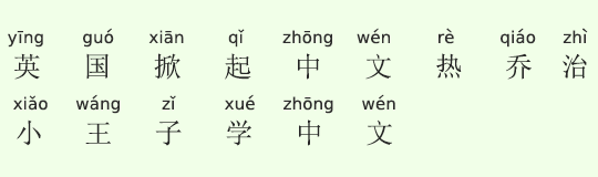 イギリスで“中国語ブーム”。ジョージ王子が中国語を学ぶ イギリスで“中国語ブーム”。ジョージ王子が中国語を学ぶ