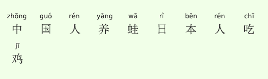中国人は“カエルを育て”日本人は“ニワトリを食べる” 中国人は“カエルを育て”日本人は“ニワトリを食べる”