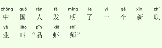中国人が「ザリガニソムリエ」という新たな職業を発明した 中国人が「ザリガニソムリエ」という新たな職業を発明した