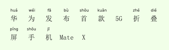 ファーウェイが初の5G折り畳みスマホ「Mate X」を発表 ファーウェイが初の5G折り畳みスマホ「Mate X」を発表