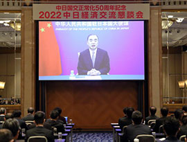 「2022中日経済交流懇談会」名古屋で開催