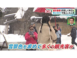 人気爆発！春節期間中、岐阜県が中国人観光客の人気旅行先に