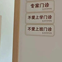 出勤すると頭痛？河北省の病院が「出勤したくない科」を開設