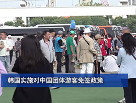 韓国、中国人団体客に対しビザ免除を試行 来年は100万人が訪韓見込み