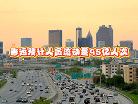 中国の「春運」始まる　旅客数は延べ95億人に達する見通し