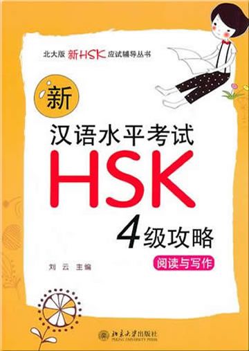 新漢語水平考試hsk4級攻略 閲読と書写 Hsk検定 Bitex中国語