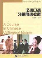 漢語慣用語教程