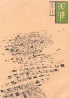 天涯 (年間購読)