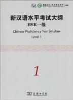 ＨＳＫ漢語水平考試　筆記１級　公式学習テキスト