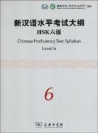 ＨＳＫ漢語水平考試筆記６級　公式学習テキスト