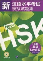新漢語水平考試模擬試験集(HSK3級) 