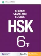 HSK標準教程6 下