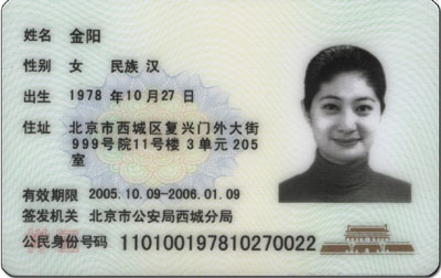 居民身份证